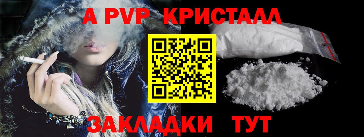 Alpha PVP крисы CK  Alpha-PVP  Качканар  APVP мука  Вход с VPN 