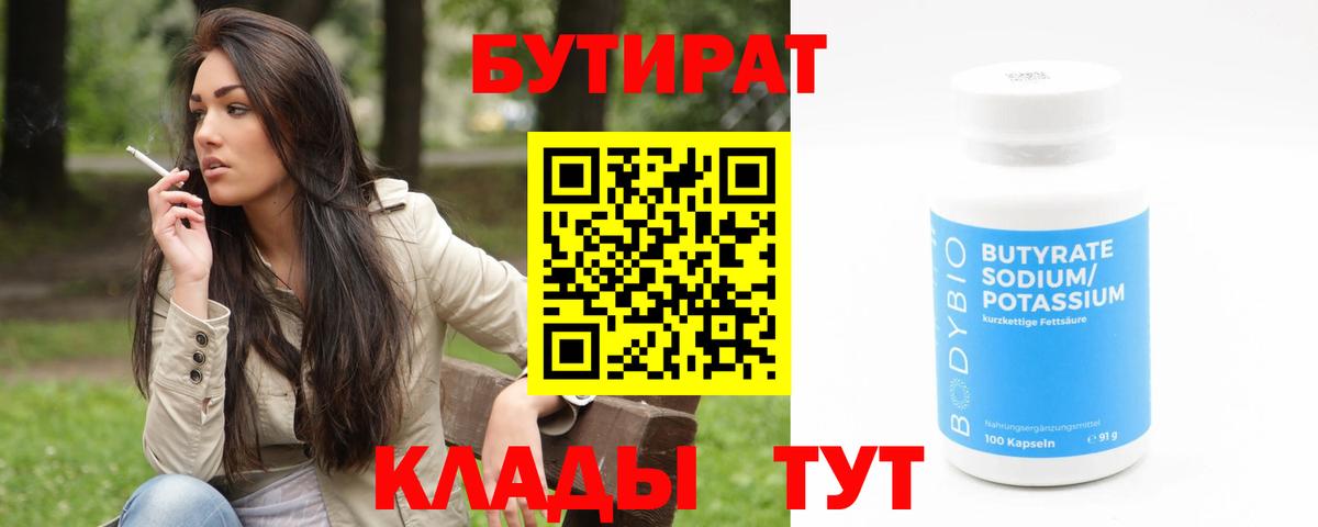 Качканар  БУТИРАТ бутандиол  Вход с VPN 