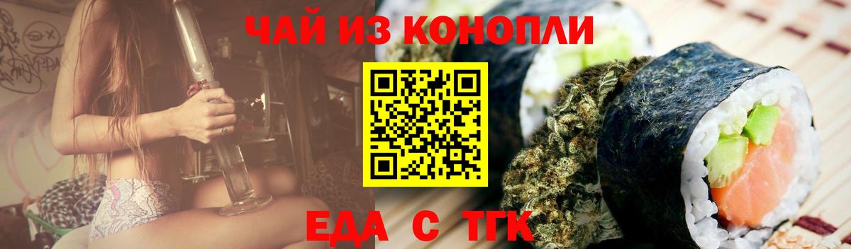 Еда ТГК конопля  Вход с VPN  Качканар 