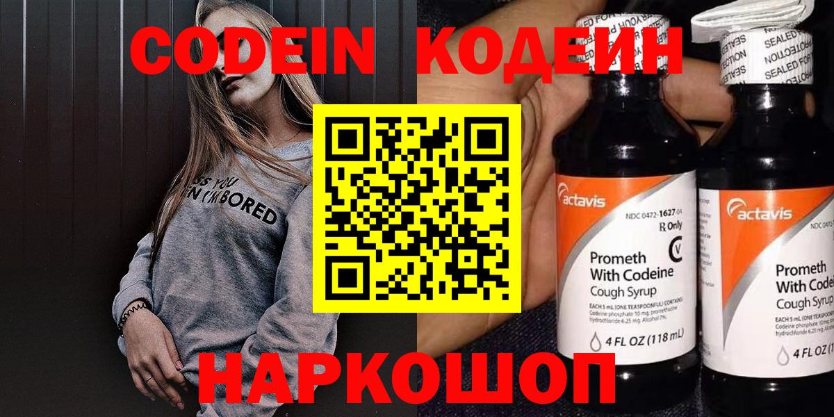 Кодеиновый сироп Lean Purple Drank Качканар