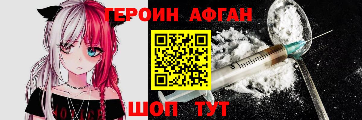 ГЕРОИН Heroin Качканар