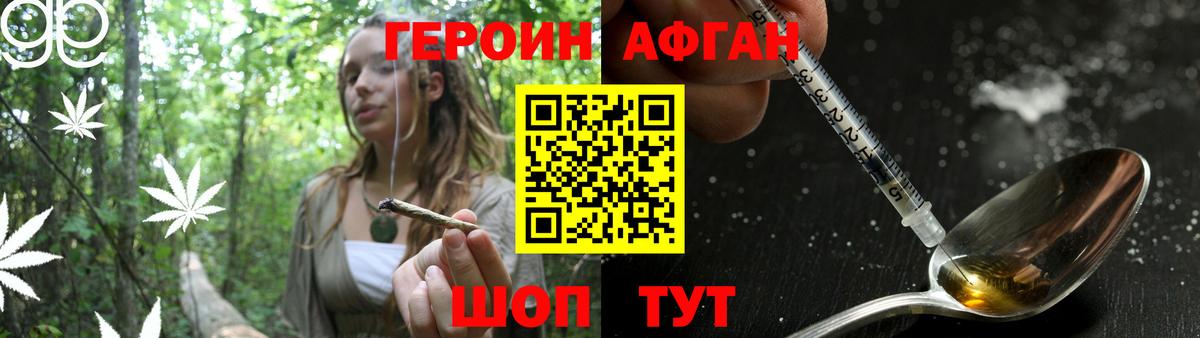 ГЕРОИН афганец  ГЕРОИН  Качканар  Вход с VPN 