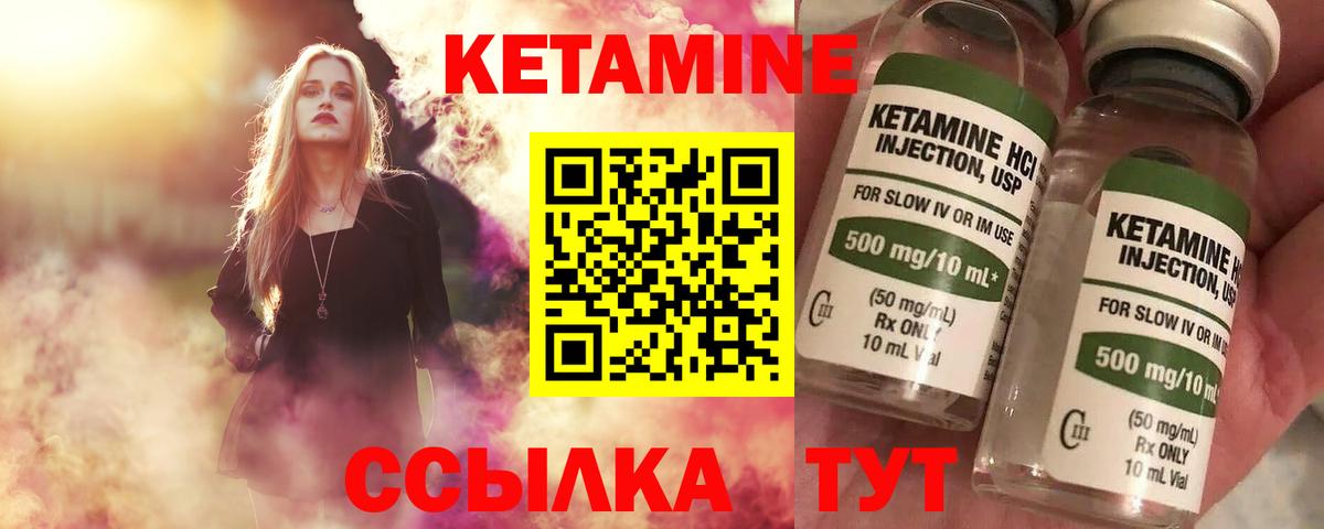 КЕТАМИН VHQ Качканар