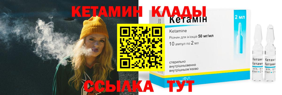 КЕТАМИН ketamine  Вход с VPN  Качканар 