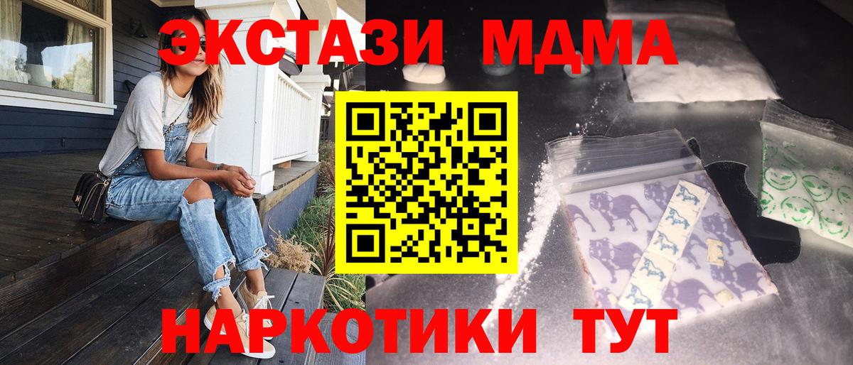 МДМА  Вход с VPN  MDMA Molly  Качканар  МДМА crystal 
