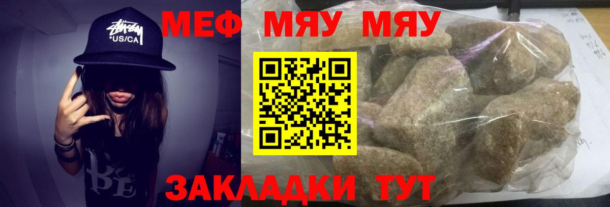 Меф мяу мяу мука Качканар